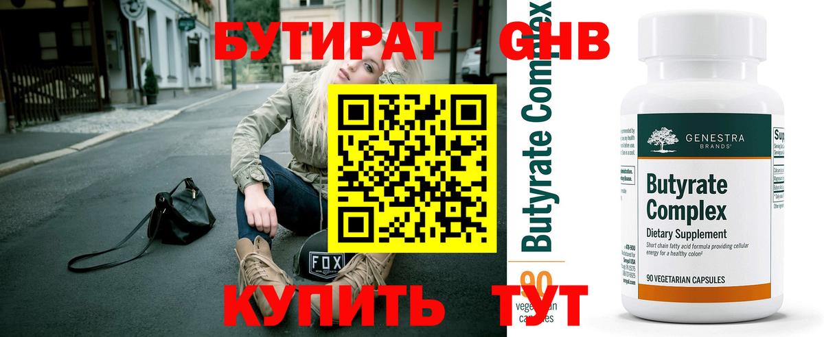 Сатка  БУТИРАТ GHB  Бутират  Вход с VPN 