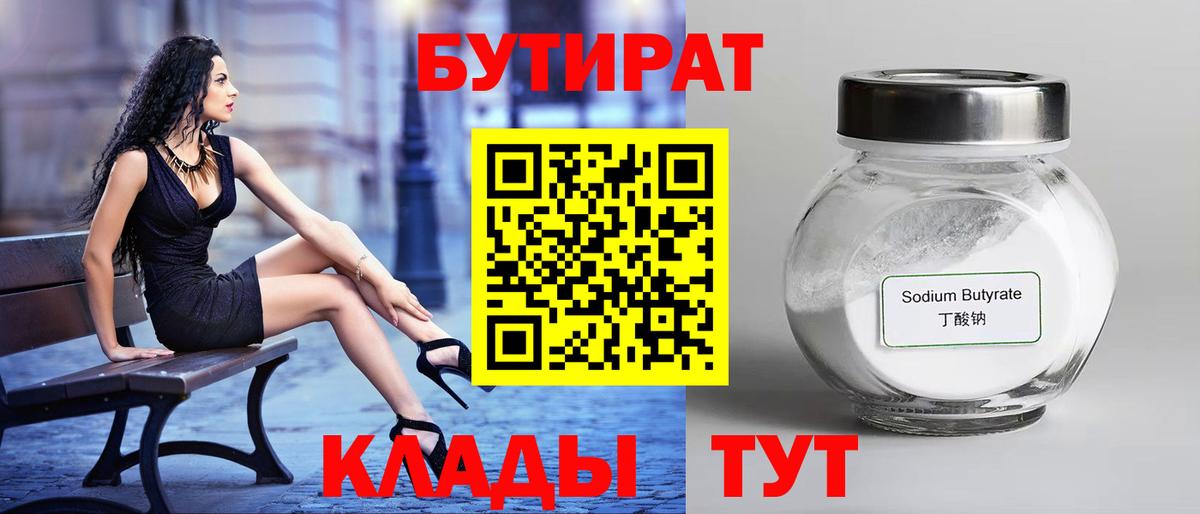 Бутират GHB Сатка