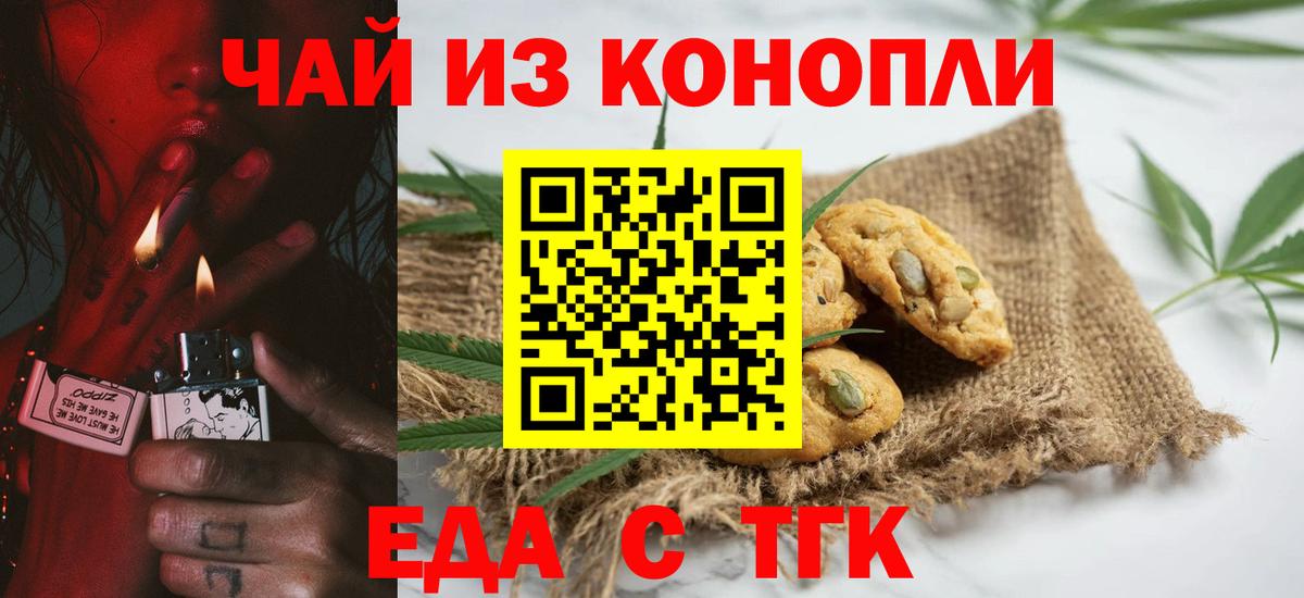 Еда ТГК конопля  Вход с VPN  Сатка 