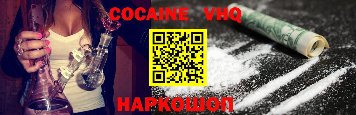 Cocaine VHQ Сатка