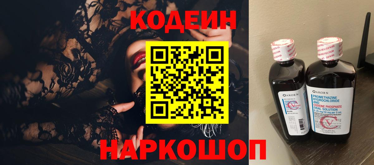 Сатка  Кодеиновый сироп Lean Purple Drank  Вход с VPN  Кодеиновый сироп Lean напиток Lean (лин) 