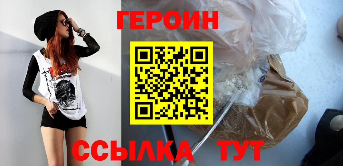 ГЕРОИН Heroin  Вход с VPN  Сатка 
