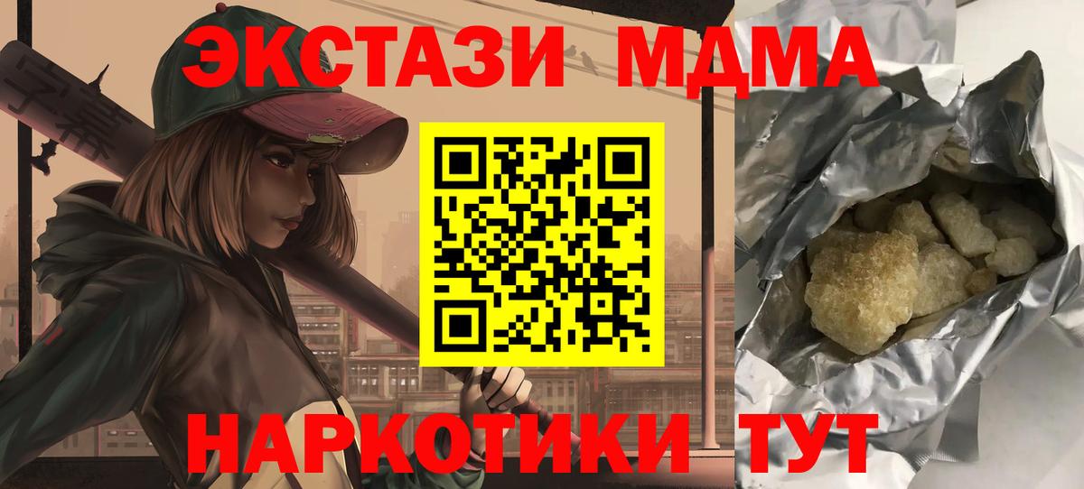 MDMA кристаллы Сатка