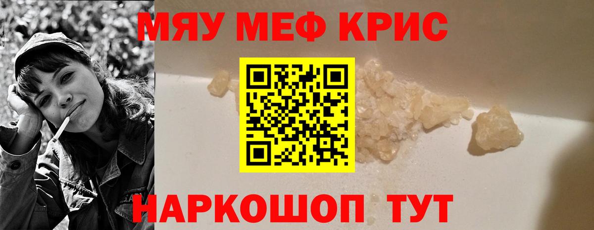 МЯУ-МЯУ  Меф мяу мяу  Вход с VPN  Мефедрон mephedrone  Сатка 