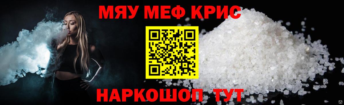 Меф мяу мяу Сатка