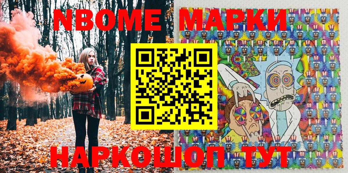 Марки 25I-NBOMe 1,8мг Сатка