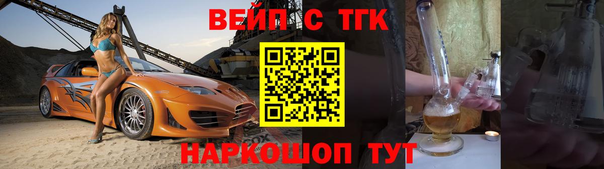 ТГК вейп  наркошоп  MEGA зеркало  Вход с VPN  Сатка 